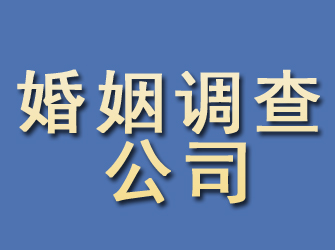 江城婚姻调查公司